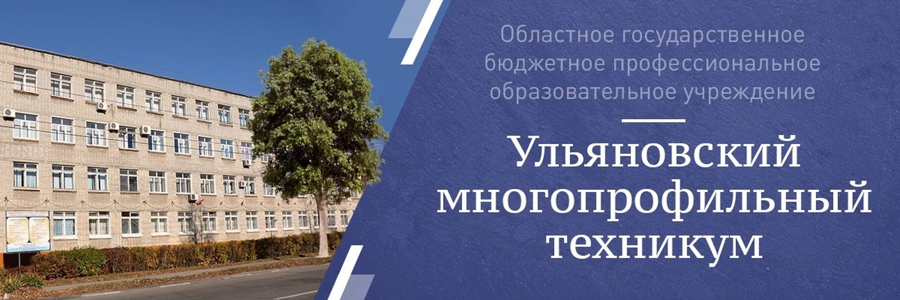 Ульяновский многопрофильный колледж. Многопрофильный техникум Ульяновск. Сайт областного многопрофильного техникума. Ульяновский многопрофильный техникум специальности. Бюджетные учреждения ульяновска