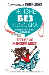 Жить не свободно