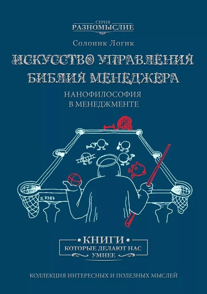 Искусство управления книга. Искусство менеджмента книга. Искусство управлять. Искусство руководить книга.