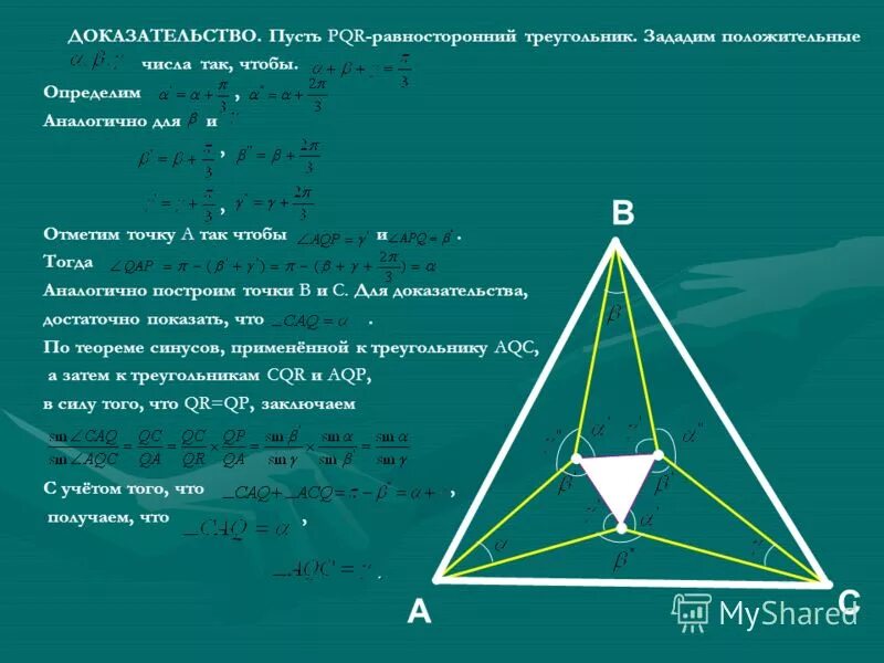 Теорема равностороннего треугольника. Теорема равностороннего треугольника. Доказательство равностороннего треугольника. Теорема равностороннего треугольника доказательство. Теорема равностороннего треугольника доказательство.