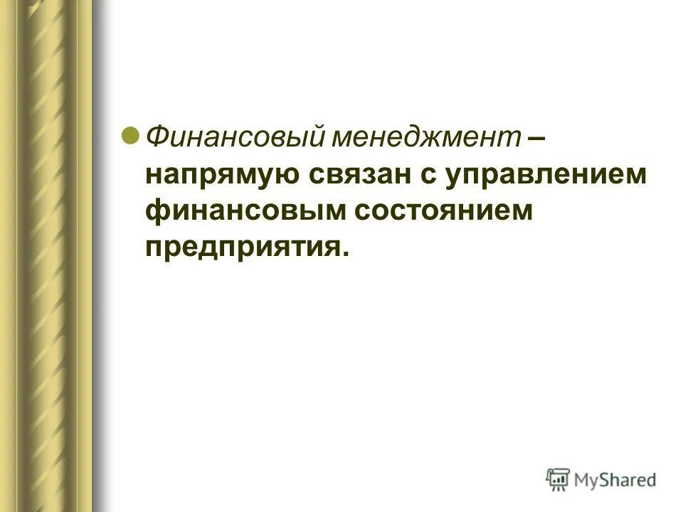 слой людей, профессионально занимающихся управлением. под менеджментом понимают.