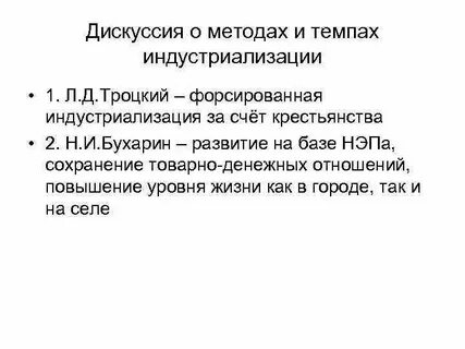 Дискуссия индустриализации