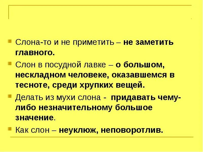 Тип текста у слонов есть странная черта