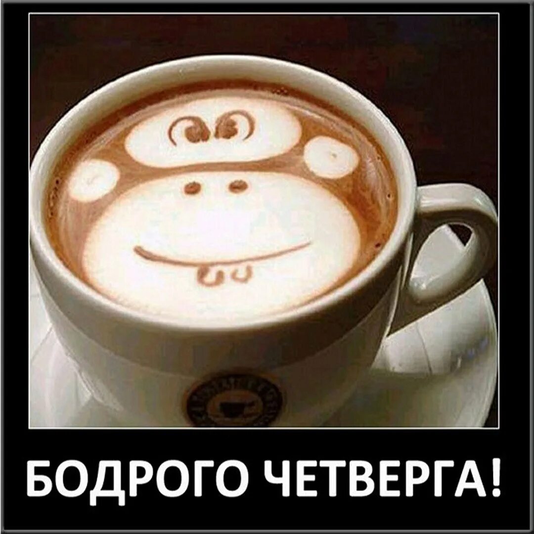 Кофе картинки прикольные доброе. Кофе картинки прикольные доброе