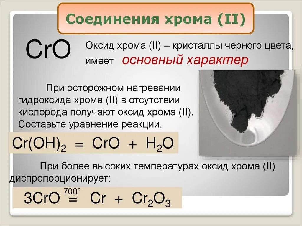 Бромид гидроксид хрома. Оксид хрома 3 хром уравнение. Хром в гидроксид хрома 3. Оксид хрома 3 формула соединения. Хром оксид хрома 3 гидроксид хрома.