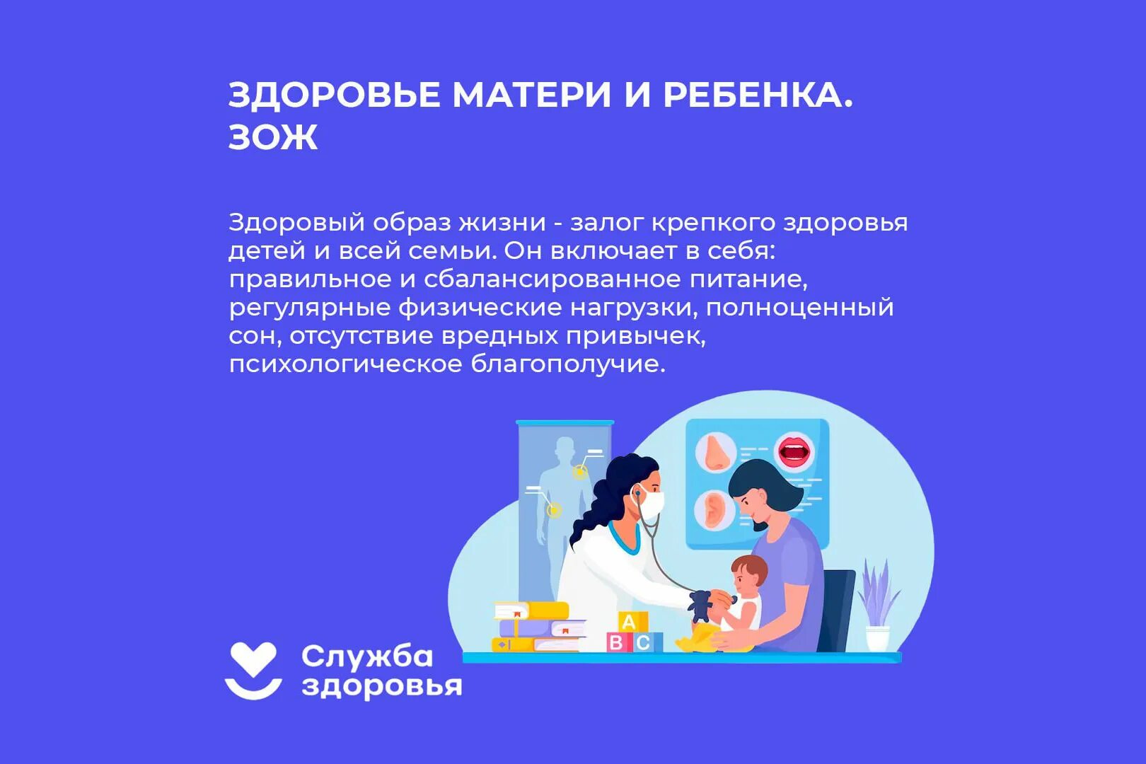 Мероприятие здоровье матери и ребенка