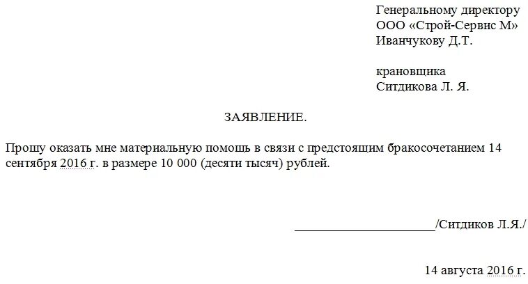 Материальная помощь в беларуси. Форма заявления на отпуск ежегодный оплачиваемый ИП. Заявление о предоставлении ежегодного оплачиваемого отпуска образец. Образец заявления о предоставлении ежегодного очередного отпуска. Бланк заявления на отпуск ИП образец.