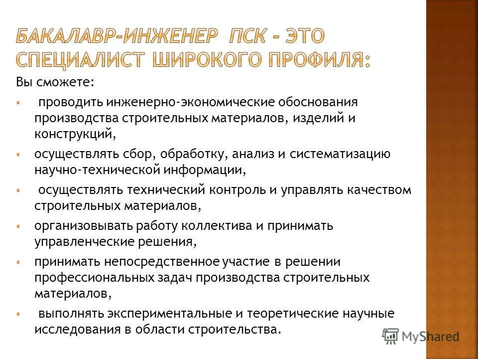Направление профиль. Направления подготовки строительства. Направление специальность. Образование по направлению строительство. Строительство направление обучения.