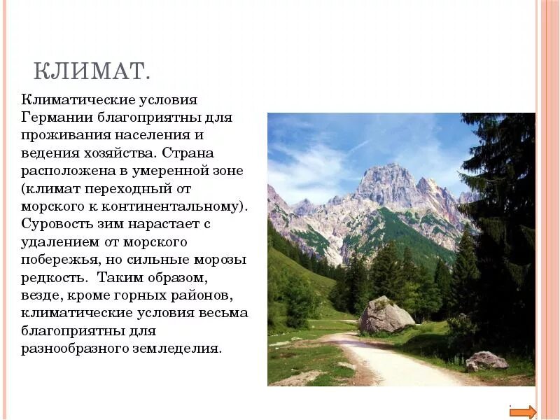 Климат Германии. Природно-климатические условия Германии. Климатические условия Германии. Особенности климата Германии. Климатические условия в разных частях германии