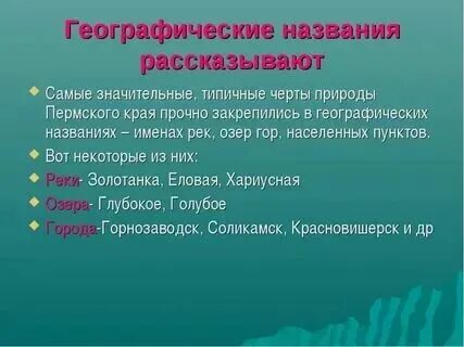 Составьте перечень географических названий