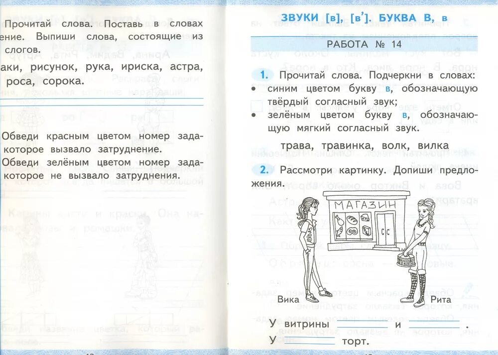 Крылова зачетных работы по обучению грамоте. Зачетные работы по обучению грамоте. Зачетные работы по обучению грамоте 1 класс. Зачетные работы 1 класс обучение грамоте.