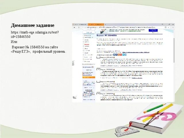 Https math ru ответы. Egemath.ru. Math Ege. Https://Math-Ege.sdamgia.ru/. IDS на тест.