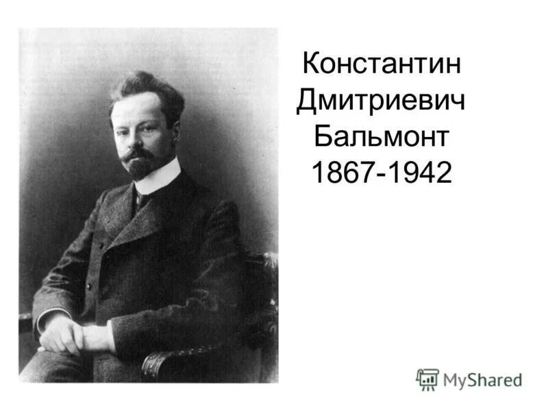 Писатель бальмонт. К Д Бальмонт портрет. Бальмонт поэт серебряного века.