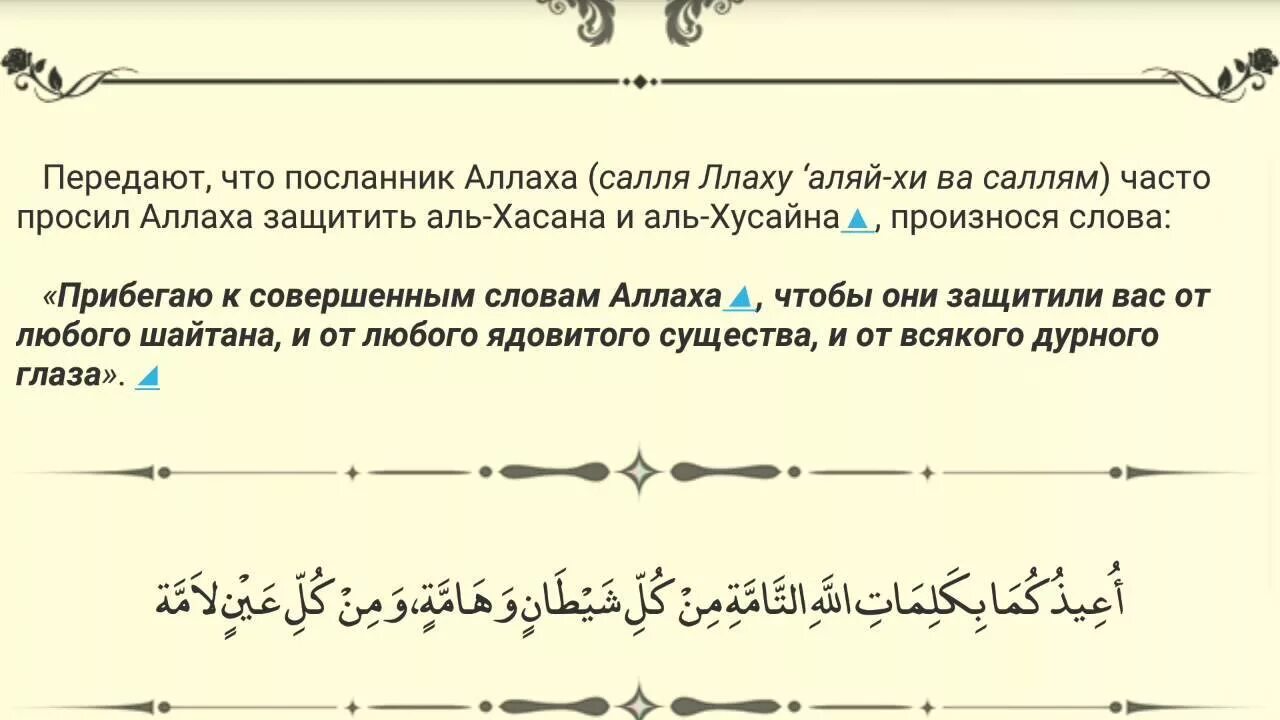 Мусульманская молитва от сглаза и порчи. Молитва от сглаза мусульманская на ребенка. Дуа мусульманские от порчи и сглаза. Дуа от сглаза и порчи для детей