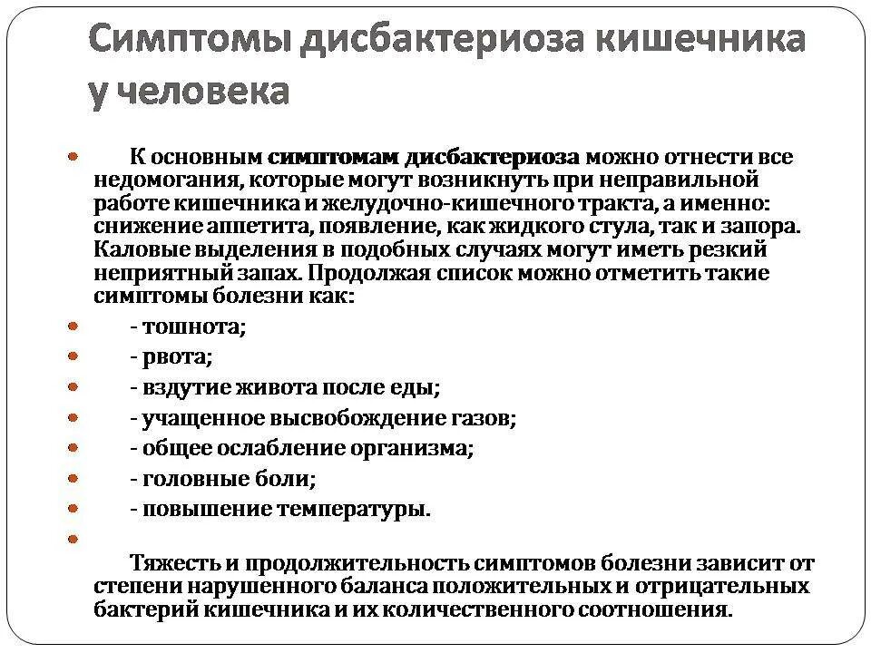 Дисбактериоз кишечника после антибиотиков лечение у взрослых. Исбактериоз кишечника»:. Дисбактериоз кишечника симптомы. Дисбактериозткишечника симптомы. Дисбактериоз кишечника симптомы у взрослых.