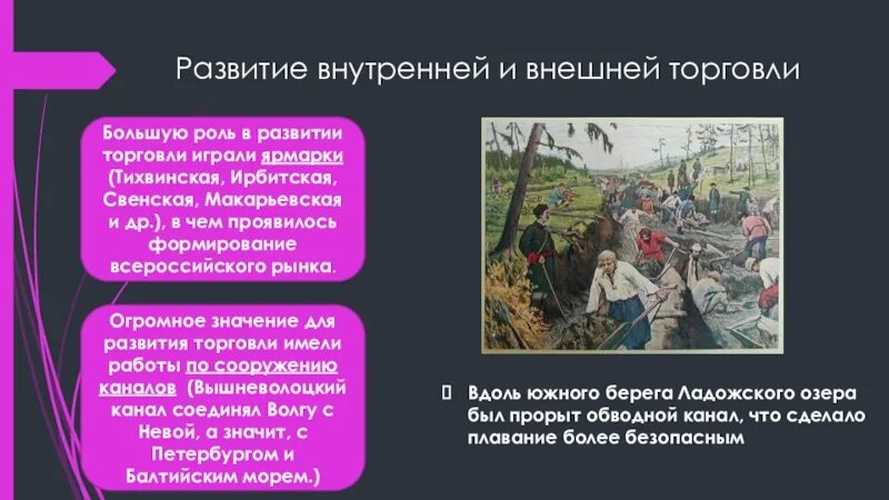 Внутренняя торговля при Петре 1. Развитие внутренней и внешней торговли. Внутренняя и внешняя торговля при Петре 1.