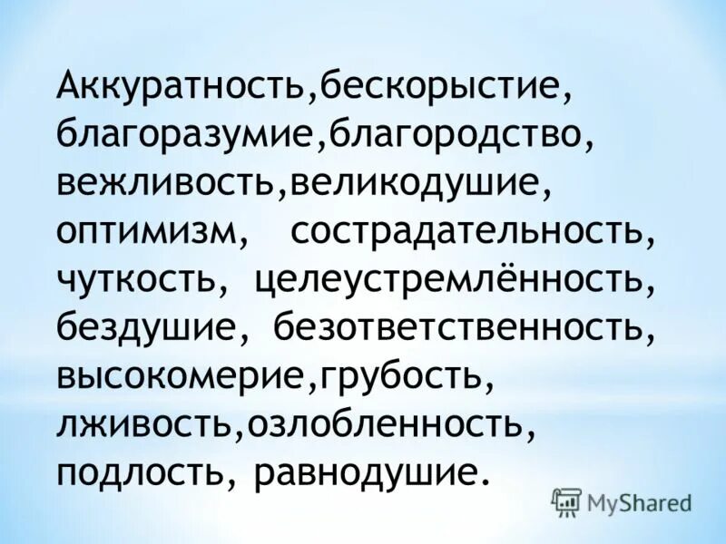 Бескорыстие это. Бескорыстие это определение. Бескорыстность это определение. Определение слова бескорыстие.