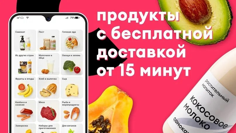 Самокат доставка продуктов телефон. Самокат готовая еда. Самокат доставка приложение. Самокат приложение продукты. Самокат доставка еды продукты.