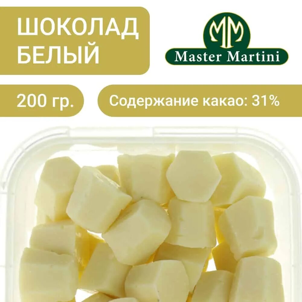 Шоколад белый Master Martini Ariba 31%. Шоколад Ариба мастер мартини. Шоколад Ариба белый 31. Белый шоколад Ариба мастер мартини.