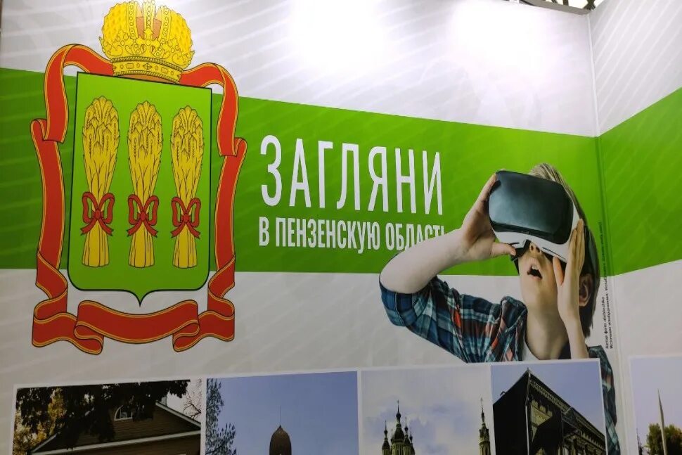 Vr пенза. Туризм в Пензенской области. Интурмаркет 2022. Пензенская область на выставке Россия. Интурмаркет 2022 логотип.