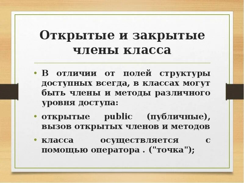 Состав доступный. Закрытые модели в отличие от открытых.