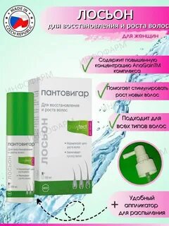 Лосьон пантовигар для женщин от выпадения волос