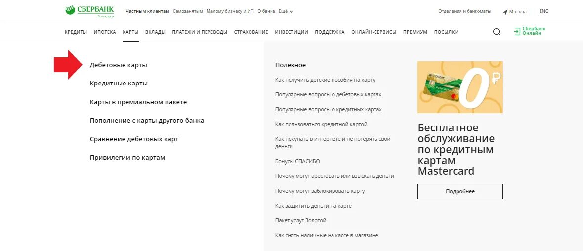 Как получить карту через интернет. Как получить карту через интернет