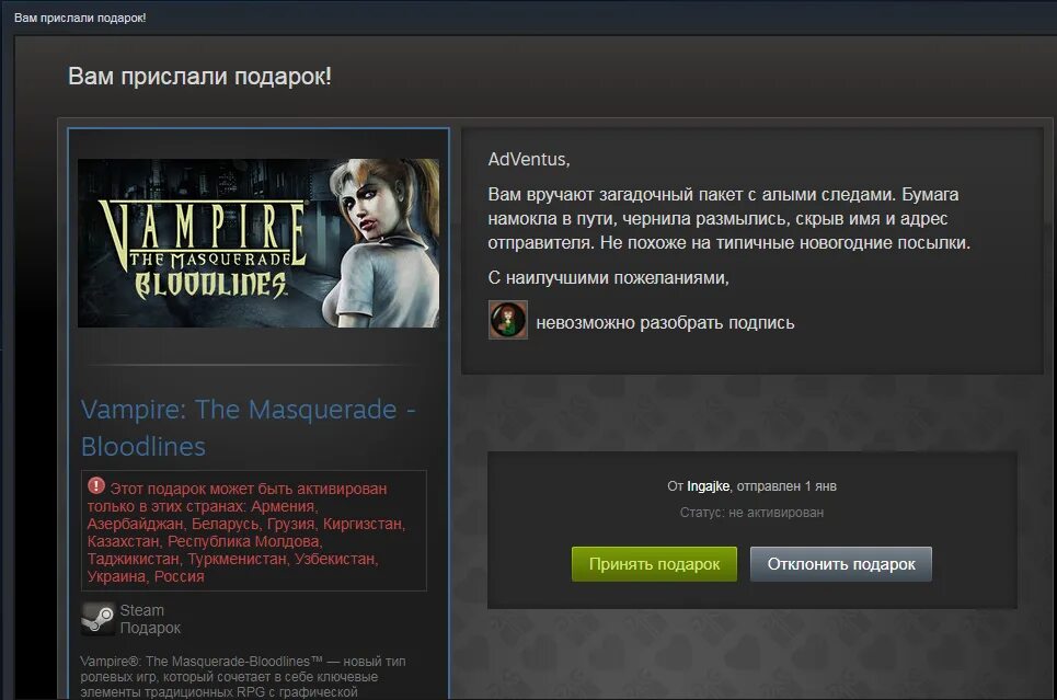 Как получить подарок в стиме. Стим подпись для подарка. Подписи на подарок в Steam. Как принять подарок в Steam.