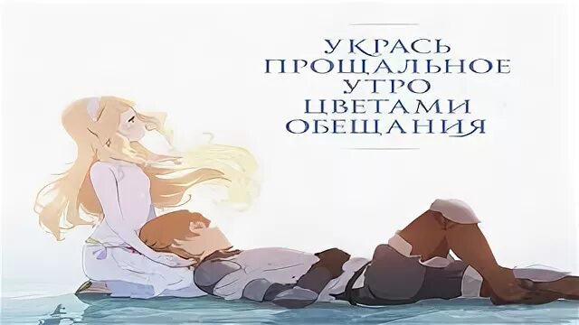 Укрась утро цветами обещания отзывы