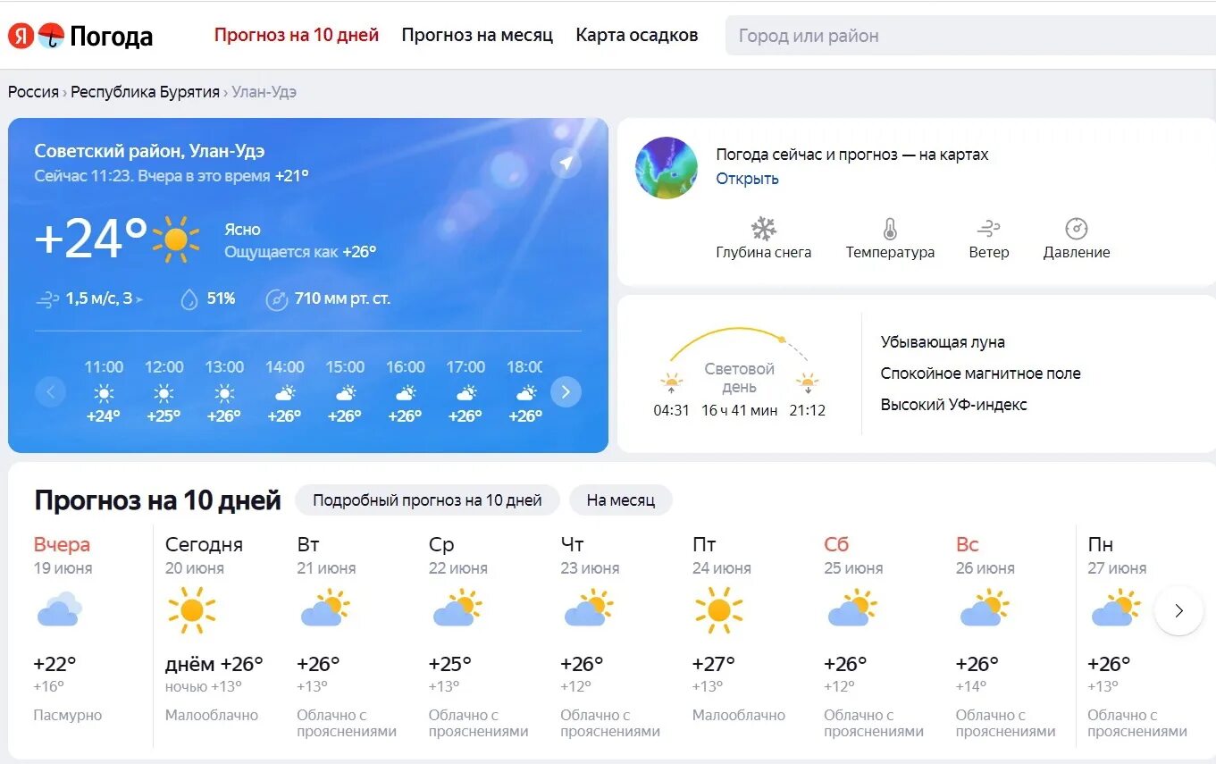 25 июня 1 июля. Погода в Тюмени. Казахстан погода. Погода в Архангельске.