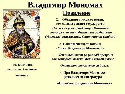 Начало правления владимира мономаха год