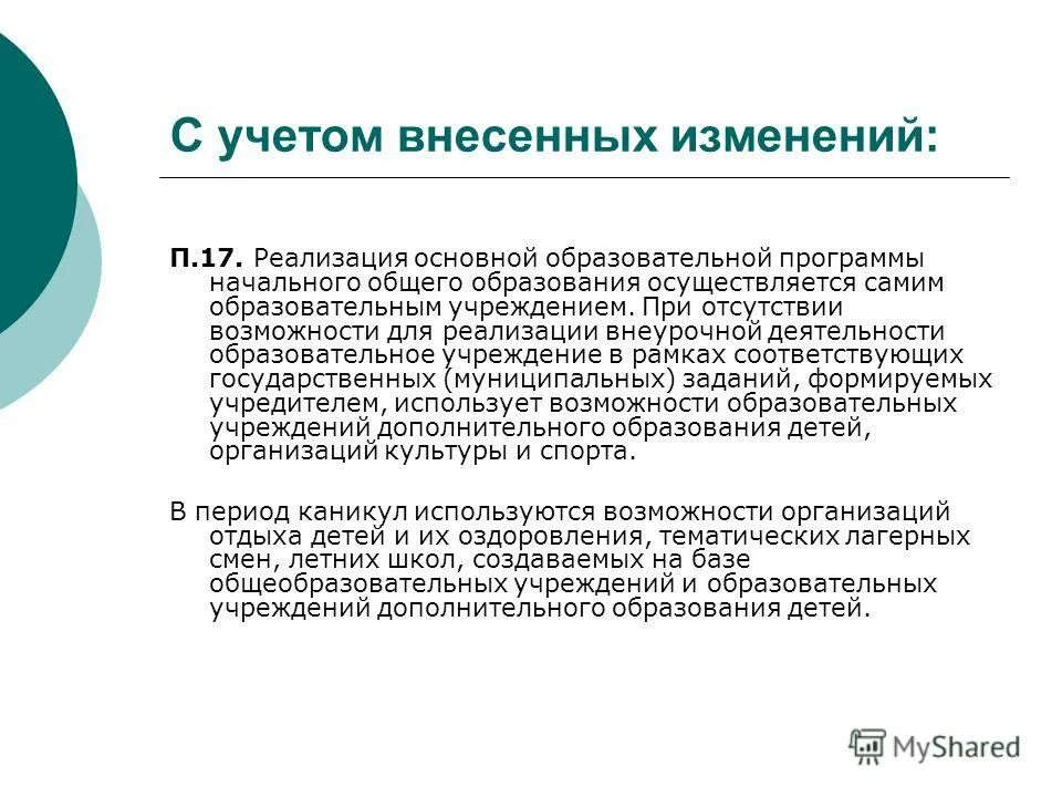 Изменения в п п 2015. Изменения в п п 2015