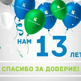 26 лет компании