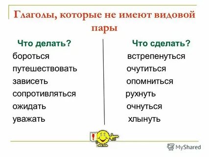 Видовые пары глаголов примеры