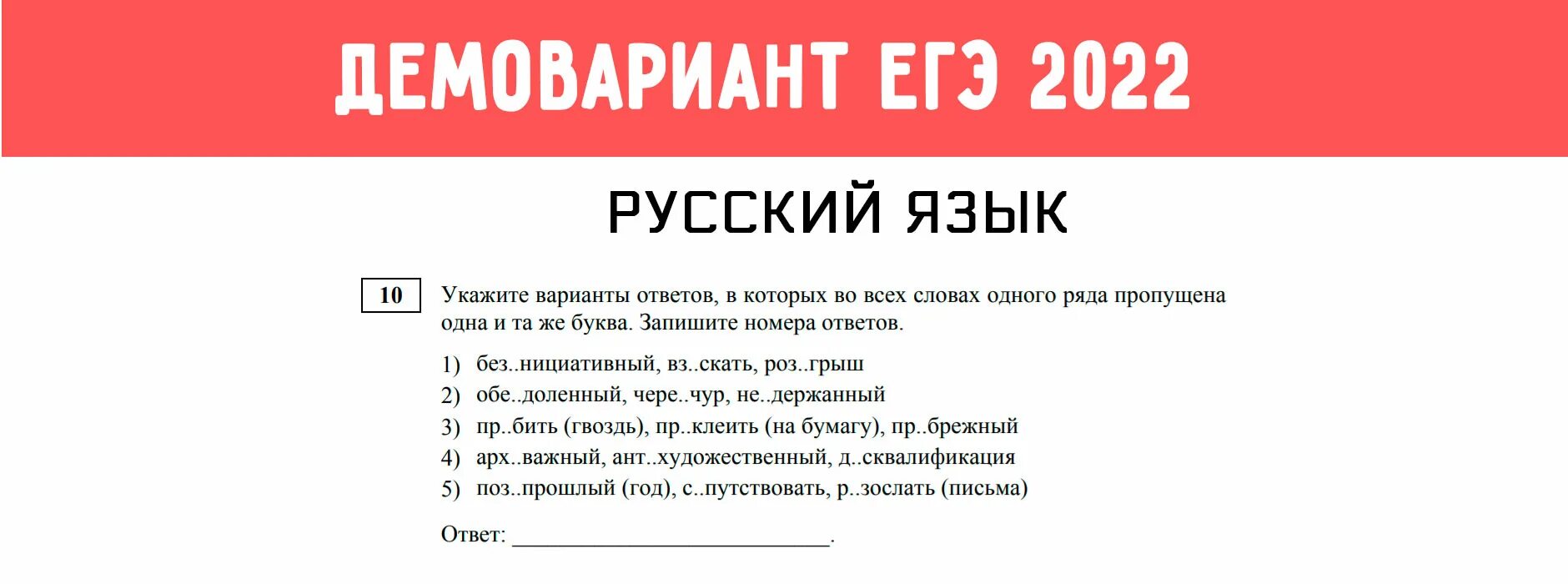 Апр 7 класс русский язык 2024 ответы. Задания ЕГЭ по русскому языку 2022. 16 Задание ЕГЭ русский язык 2022. 9 Задание ЕГЭ русский язык 2022. 10 Задание ЕГЭ русский.