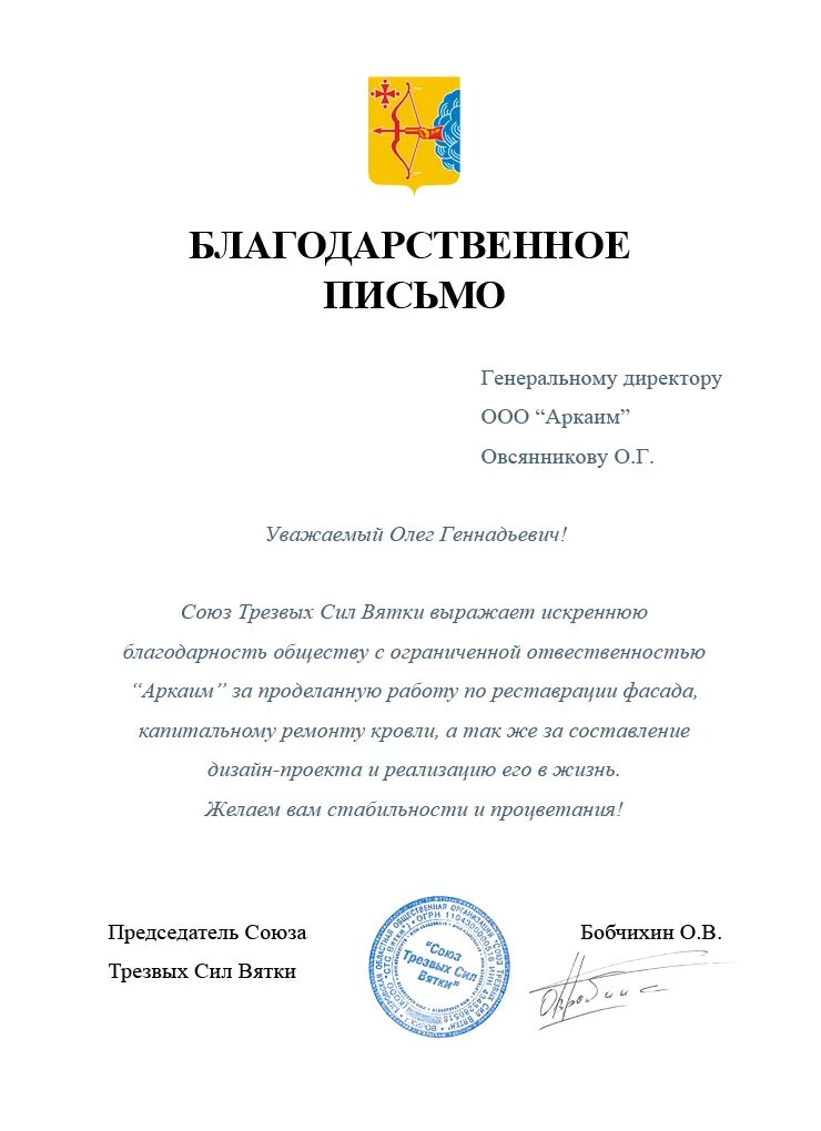 Пример благодарственного письма организации. Письмо благодарность. благодарственное письмо официальное. благодарственное письмо строительной организации. благодарственное письмо отзыв.