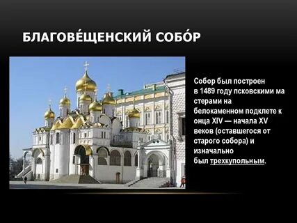 Изначально был построен