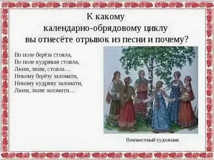 Календарно обрядовые песни получили свое название