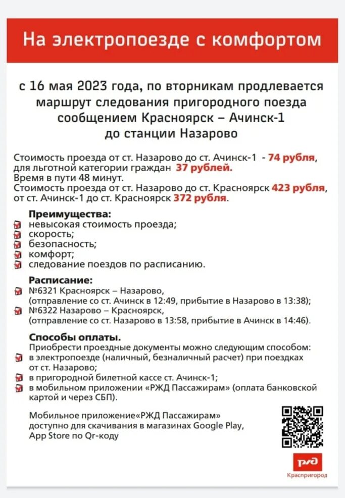 Электричка красноярск назарово расписание. Электропоезд Красноярск Назарово. Маршрут электричка Красноярск Ачинск. Автобус Назарово Красноярск. Маршрут электричек Красноярск.