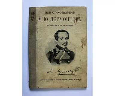 М ю лермонтов сборник стихотворений