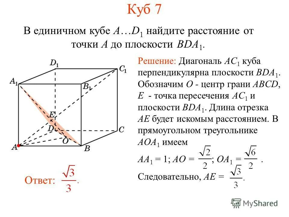 Как найти расстояние от вершины до плоскости. Расстояние от прямой до плоскости. Как найти расстояние от вершины до плоскости. Как найти расстояние от вершины до плоскости. Расстояние от вершины до плоскости.