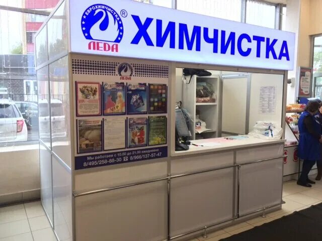 Химчистка леда. Leda химчистка. Леда химчистка логотип москва. Химчистка московская. Химчистка леда.