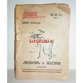 Закон жизни джек