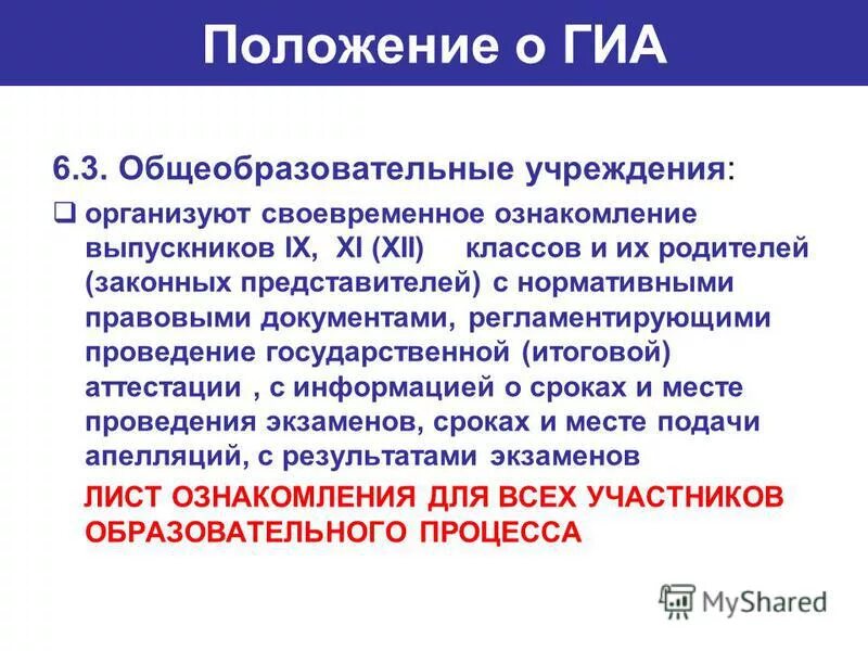 Положение о государственной итоговой аттестации. Положение ГИА. Положение о государственной итоговой аттестации документ. Положение о ГИА аспирантов.