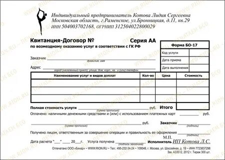 Договор квитанция на услуги