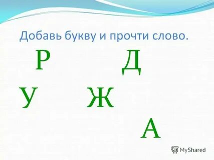 Ж р 7 букв