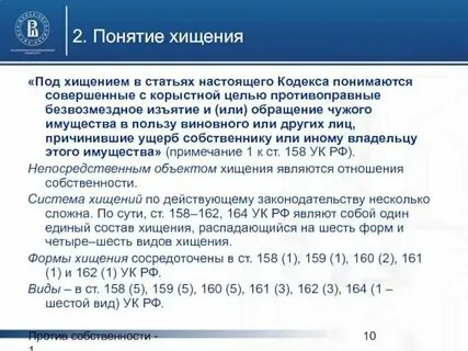 Присвоение имущества в крупном размере
