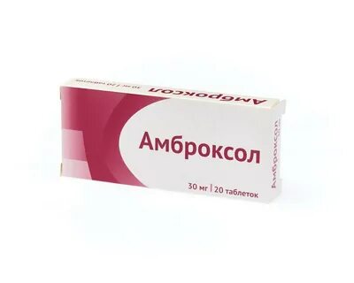 Амброксол торговое название