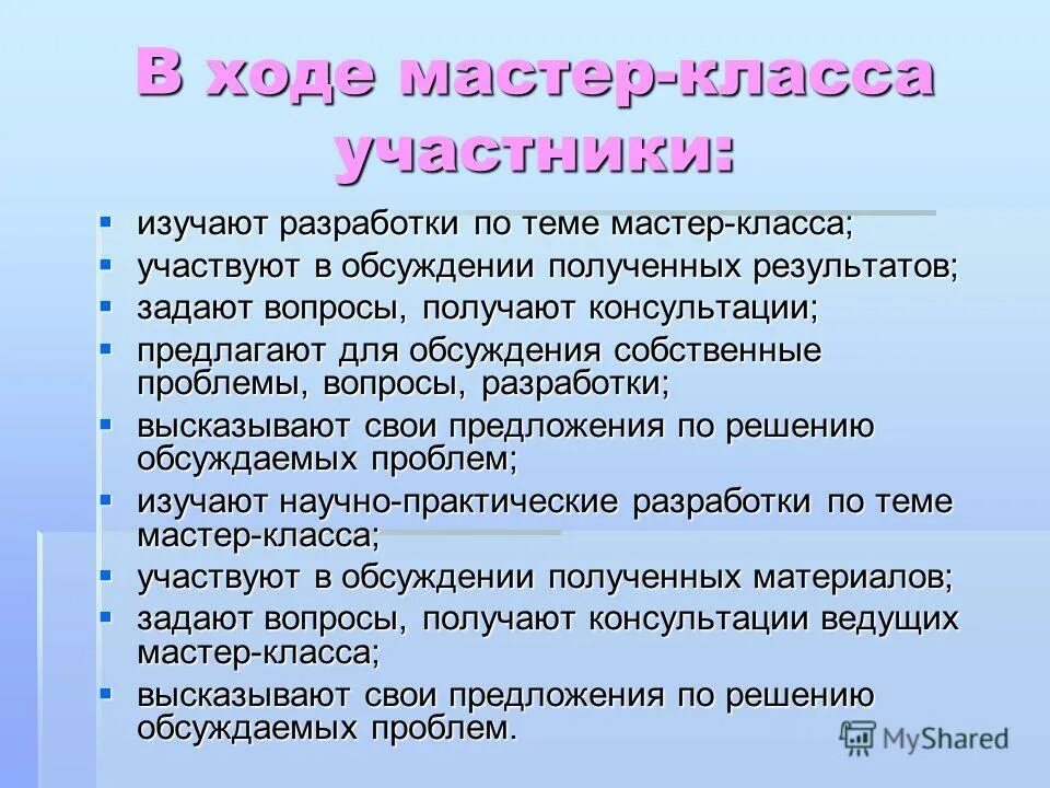 Ожидаемые результаты мастер-класса:. Прикладные мастер классы. Картинка результата мастер класса. Итоги проведения мастер класс для педагогов. Качественные результаты мастер класс.