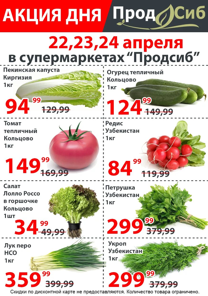 Весенние скидки. Апрельские акции. Акции апреля. Тушь ninelle bravo золотое яблоко. Листовка акция.